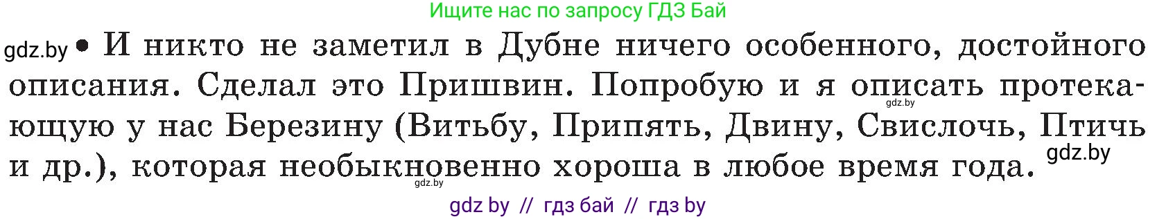 Русский язык, 8 класс Учебник, авторы: Мурина Лариса Александровна, Долбик Елена Евгеньевна, Леонович Валентина Леонидовна, Жадейко Жанна Фёдоровна, издательство Академия образования, Минск, 2024, страница 138, номер 255, Условие (продолжение 3)