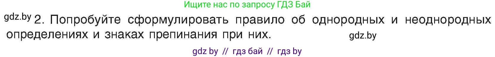 Русский язык, 8 класс Учебник, авторы: Мурина Лариса Александровна, Долбик Елена Евгеньевна, Леонович Валентина Леонидовна, Жадейко Жанна Фёдоровна, издательство Академия образования, Минск, 2024, страница 140, номер 257, Условие (продолжение 2)