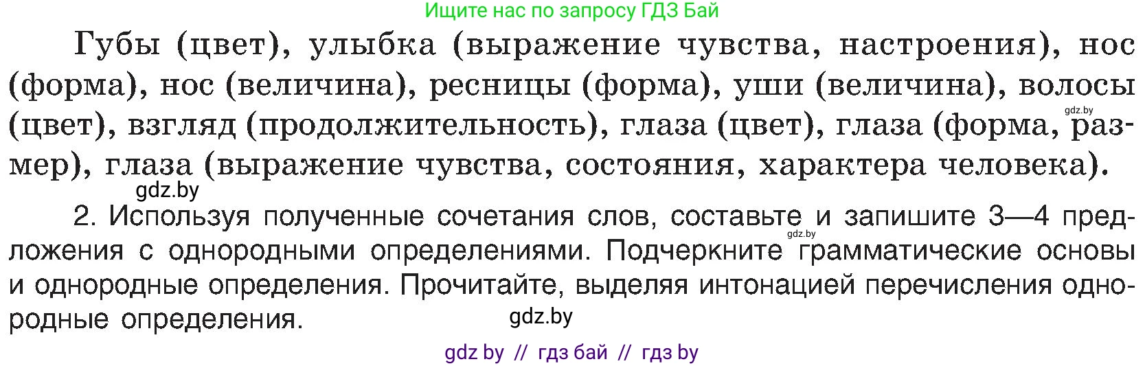 Русский язык, 8 класс Учебник, авторы: Мурина Лариса Александровна, Долбик Елена Евгеньевна, Леонович Валентина Леонидовна, Жадейко Жанна Фёдоровна, издательство Академия образования, Минск, 2024, страница 141, номер 258, Условие (продолжение 2)