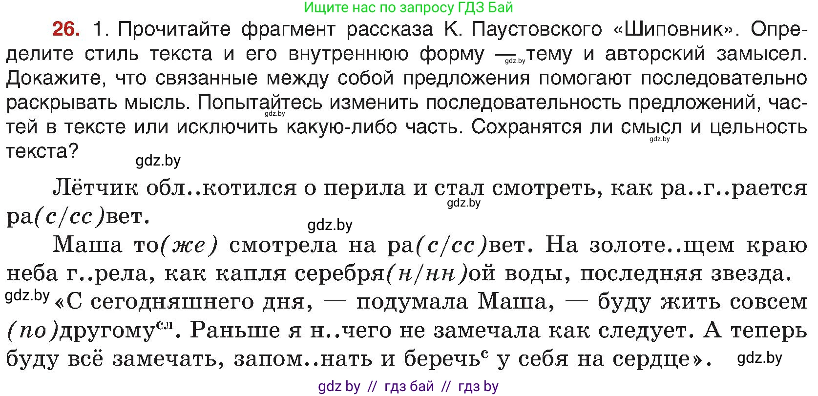 Русский язык, 8 класс Учебник, авторы: Мурина Лариса Александровна, Долбик Елена Евгеньевна, Леонович Валентина Леонидовна, Жадейко Жанна Фёдоровна, издательство Академия образования, Минск, 2024, страница 20, номер 26, Условие