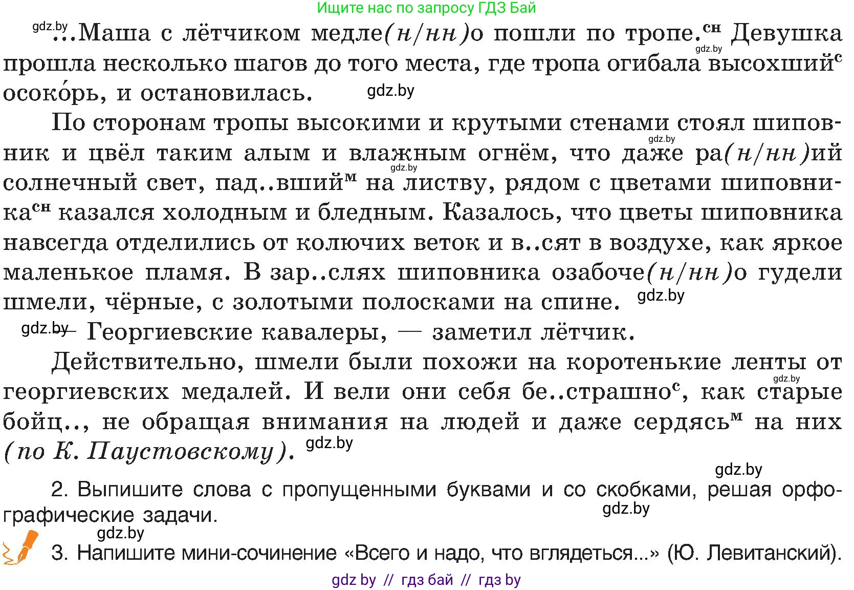 Русский язык, 8 класс Учебник, авторы: Мурина Лариса Александровна, Долбик Елена Евгеньевна, Леонович Валентина Леонидовна, Жадейко Жанна Фёдоровна, издательство Академия образования, Минск, 2024, страница 20, номер 26, Условие (продолжение 2)