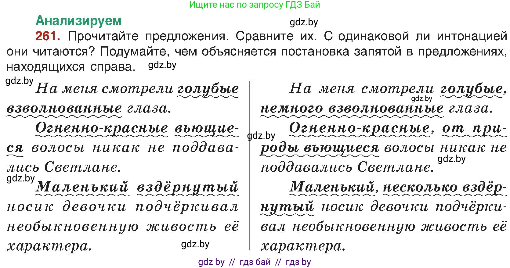 Русский язык, 8 класс Учебник, авторы: Мурина Лариса Александровна, Долбик Елена Евгеньевна, Леонович Валентина Леонидовна, Жадейко Жанна Фёдоровна, издательство Академия образования, Минск, 2024, страница 143, номер 261, Условие