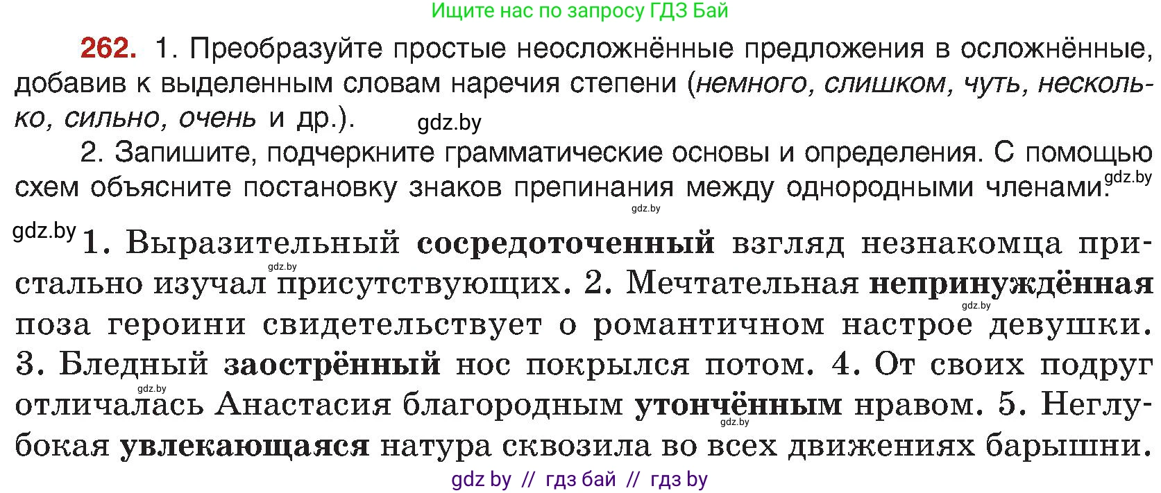Русский язык, 8 класс Учебник, авторы: Мурина Лариса Александровна, Долбик Елена Евгеньевна, Леонович Валентина Леонидовна, Жадейко Жанна Фёдоровна, издательство Академия образования, Минск, 2024, страница 143, номер 262, Условие