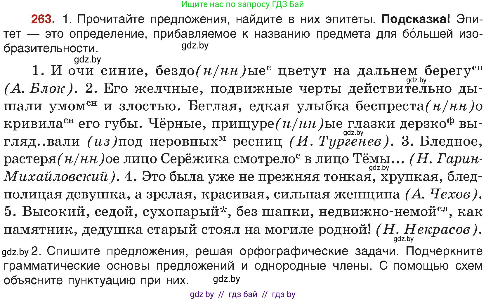 Русский язык, 8 класс Учебник, авторы: Мурина Лариса Александровна, Долбик Елена Евгеньевна, Леонович Валентина Леонидовна, Жадейко Жанна Фёдоровна, издательство Академия образования, Минск, 2024, страница 144, номер 263, Условие