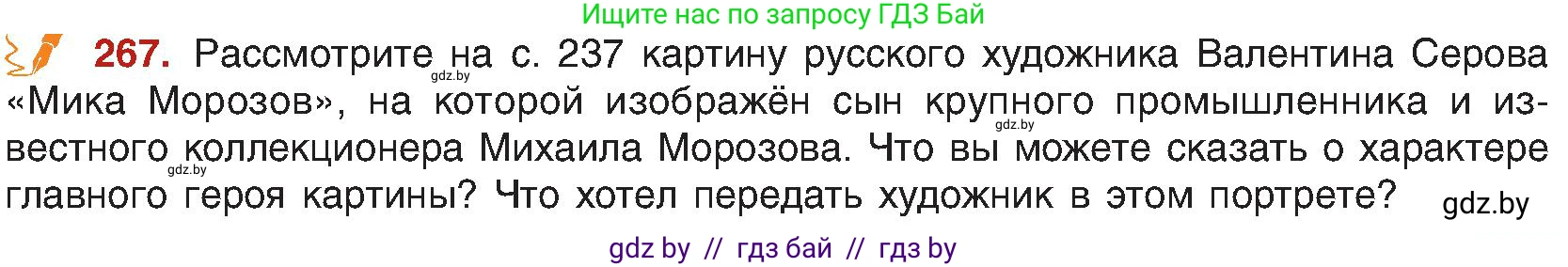 Русский язык, 8 класс Учебник, авторы: Мурина Лариса Александровна, Долбик Елена Евгеньевна, Леонович Валентина Леонидовна, Жадейко Жанна Фёдоровна, издательство Академия образования, Минск, 2024, страница 145, номер 267, Условие