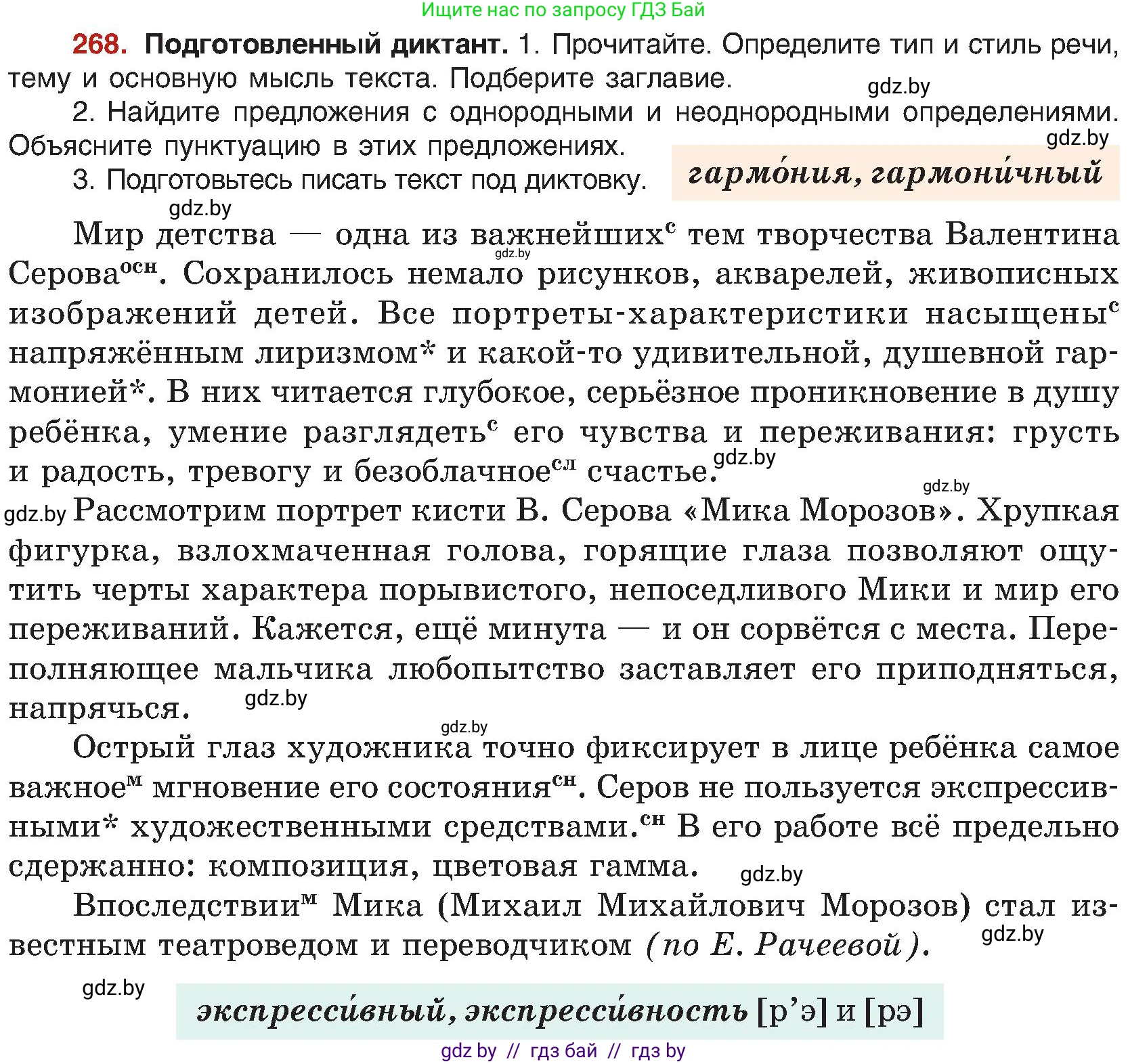 Русский язык, 8 класс Учебник, авторы: Мурина Лариса Александровна, Долбик Елена Евгеньевна, Леонович Валентина Леонидовна, Жадейко Жанна Фёдоровна, издательство Академия образования, Минск, 2024, страница 146, номер 268, Условие