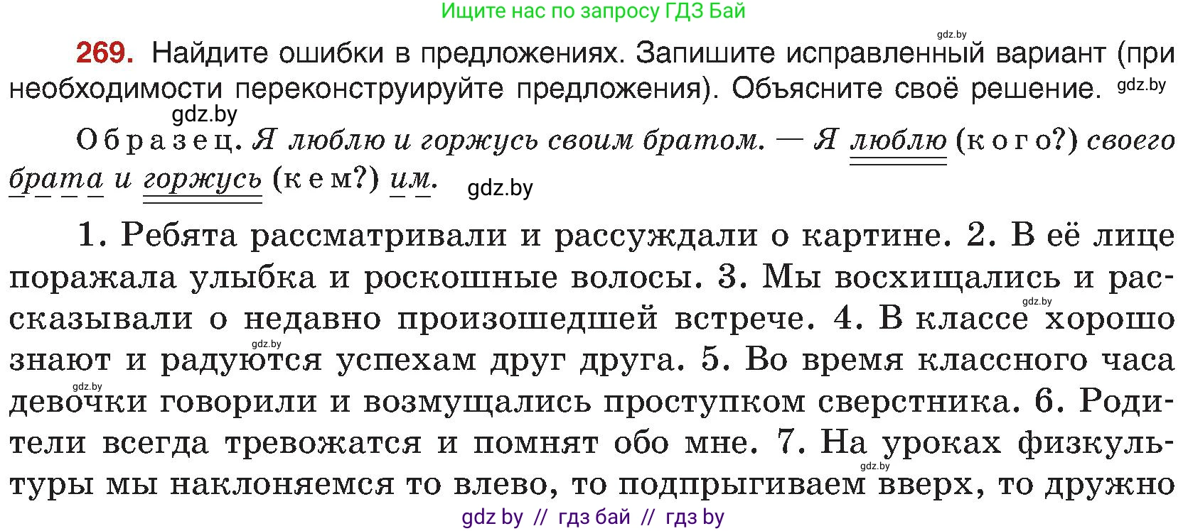 Русский язык, 8 класс Учебник, авторы: Мурина Лариса Александровна, Долбик Елена Евгеньевна, Леонович Валентина Леонидовна, Жадейко Жанна Фёдоровна, издательство Академия образования, Минск, 2024, страница 146, номер 269, Условие
