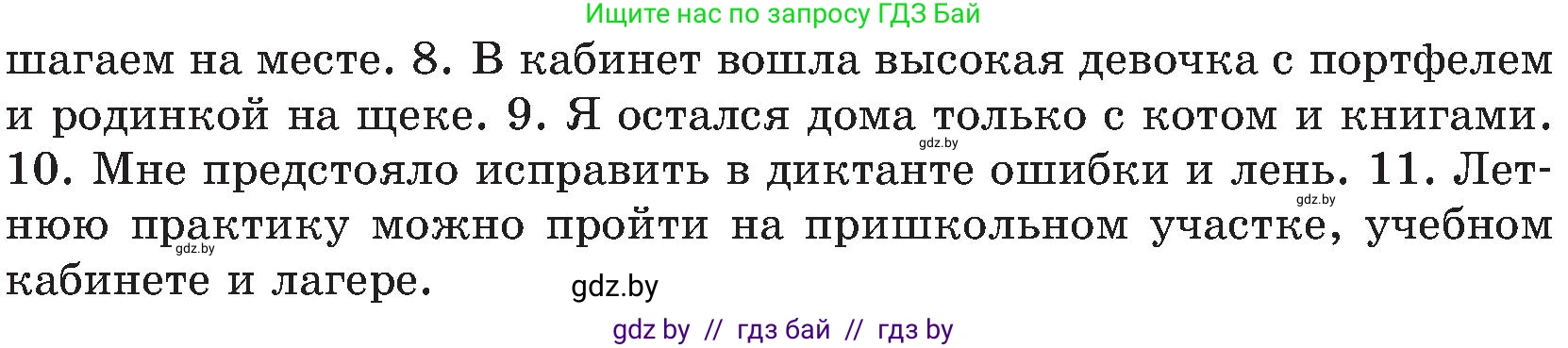 Русский язык, 8 класс Учебник, авторы: Мурина Лариса Александровна, Долбик Елена Евгеньевна, Леонович Валентина Леонидовна, Жадейко Жанна Фёдоровна, издательство Академия образования, Минск, 2024, страница 146, номер 269, Условие (продолжение 2)