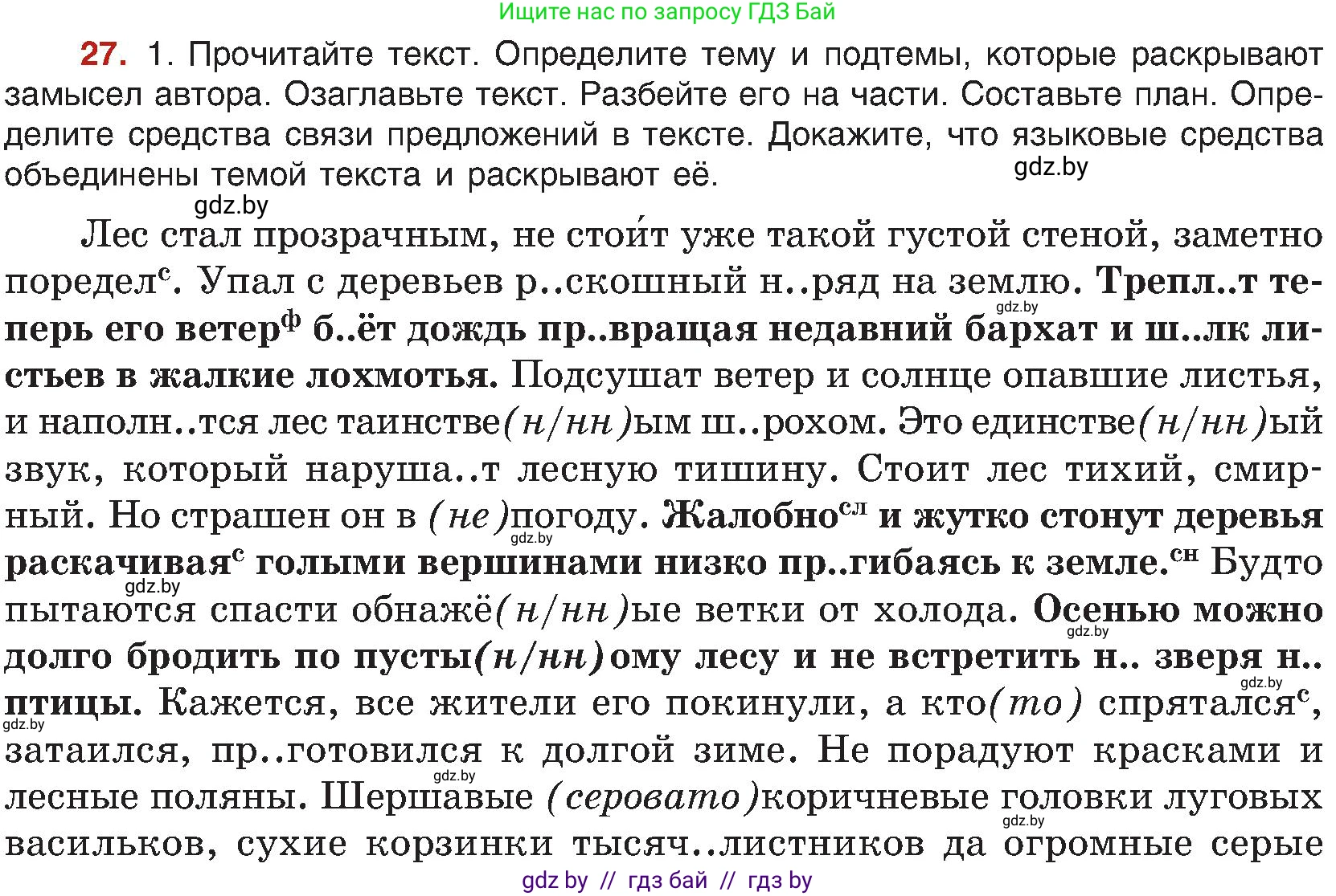 Русский язык, 8 класс Учебник, авторы: Мурина Лариса Александровна, Долбик Елена Евгеньевна, Леонович Валентина Леонидовна, Жадейко Жанна Фёдоровна, издательство Академия образования, Минск, 2024, страница 21, номер 27, Условие