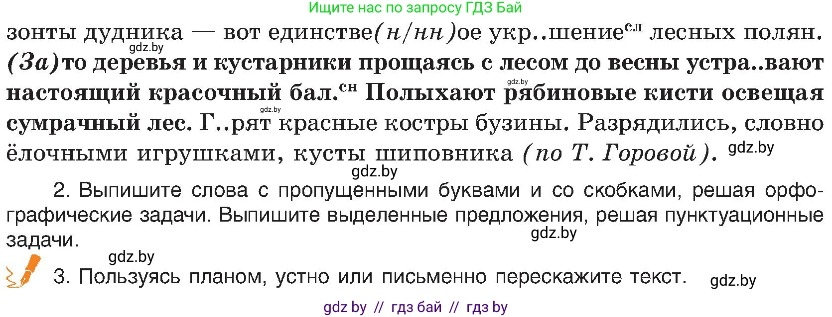 Русский язык, 8 класс Учебник, авторы: Мурина Лариса Александровна, Долбик Елена Евгеньевна, Леонович Валентина Леонидовна, Жадейко Жанна Фёдоровна, издательство Академия образования, Минск, 2024, страница 21, номер 27, Условие (продолжение 2)