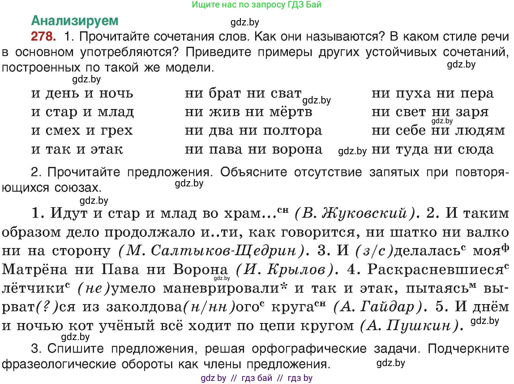 Русский язык, 8 класс Учебник, авторы: Мурина Лариса Александровна, Долбик Елена Евгеньевна, Леонович Валентина Леонидовна, Жадейко Жанна Фёдоровна, издательство Академия образования, Минск, 2024, страница 153, номер 278, Условие