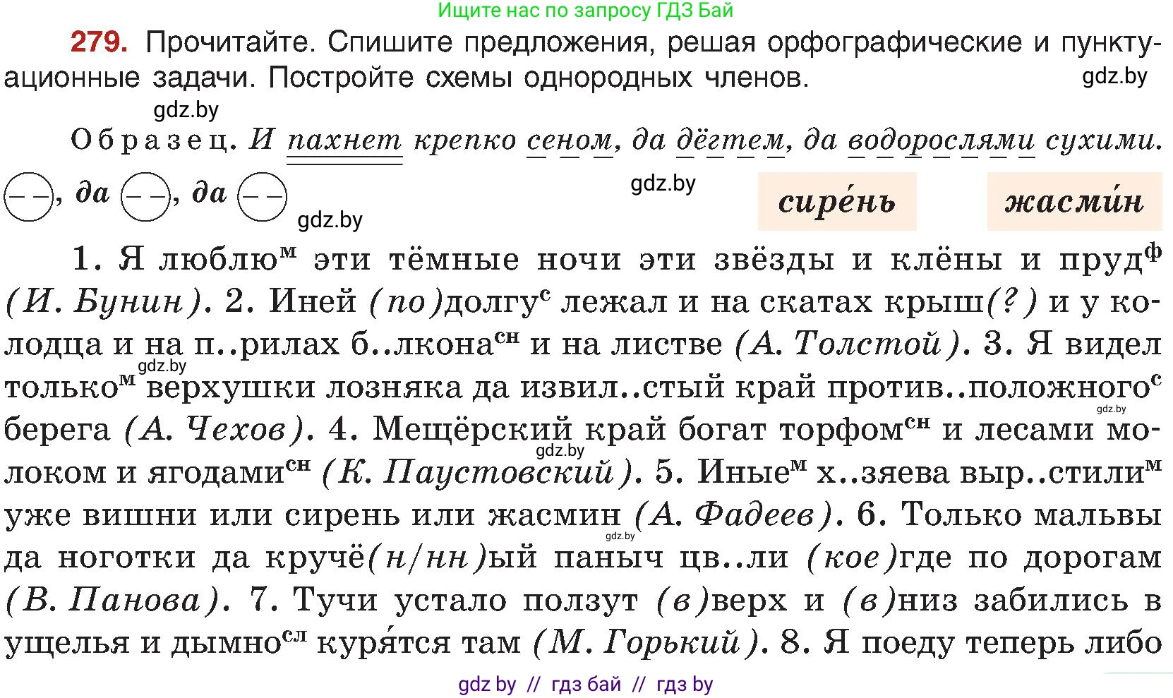 Русский язык, 8 класс Учебник, авторы: Мурина Лариса Александровна, Долбик Елена Евгеньевна, Леонович Валентина Леонидовна, Жадейко Жанна Фёдоровна, издательство Академия образования, Минск, 2024, страница 153, номер 279, Условие