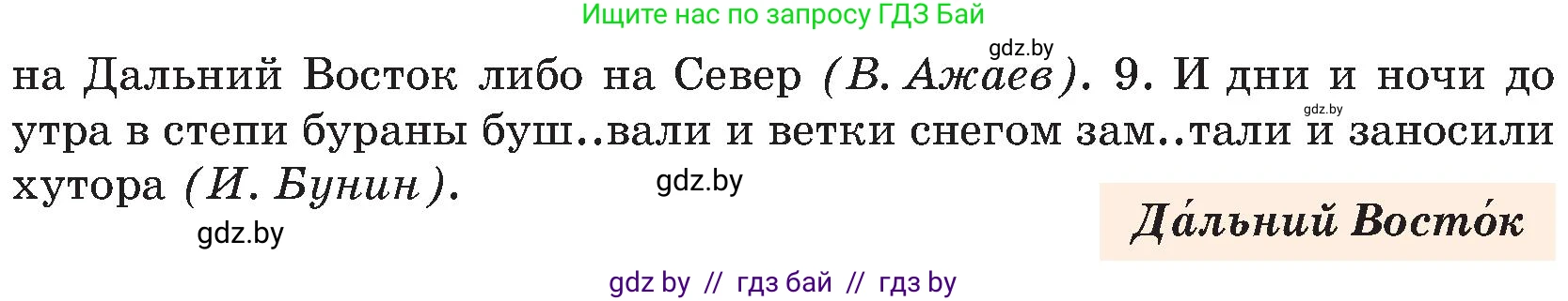 Русский язык, 8 класс Учебник, авторы: Мурина Лариса Александровна, Долбик Елена Евгеньевна, Леонович Валентина Леонидовна, Жадейко Жанна Фёдоровна, издательство Академия образования, Минск, 2024, страница 153, номер 279, Условие (продолжение 2)