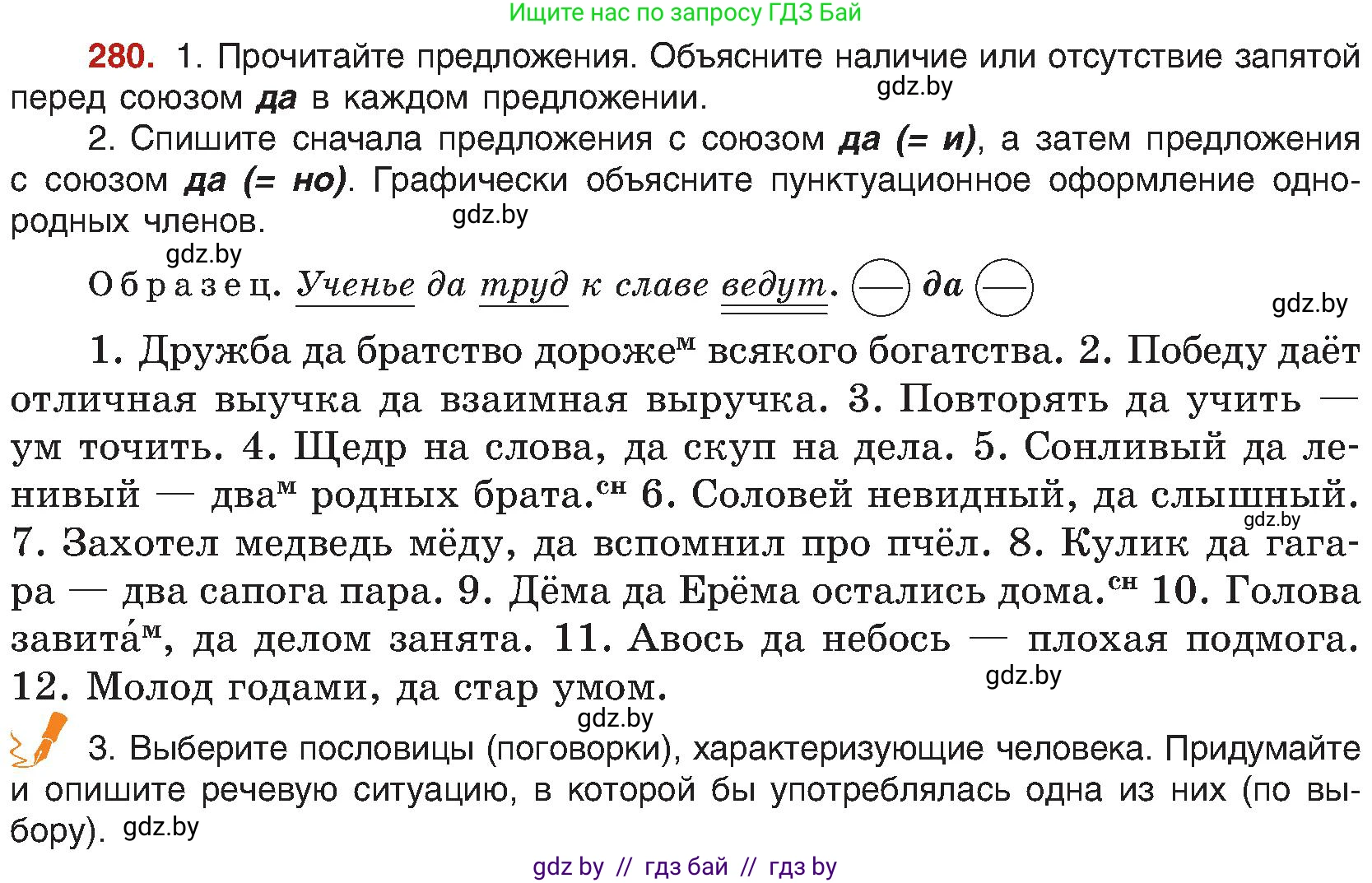 Русский язык, 8 класс Учебник, авторы: Мурина Лариса Александровна, Долбик Елена Евгеньевна, Леонович Валентина Леонидовна, Жадейко Жанна Фёдоровна, издательство Академия образования, Минск, 2024, страница 154, номер 280, Условие
