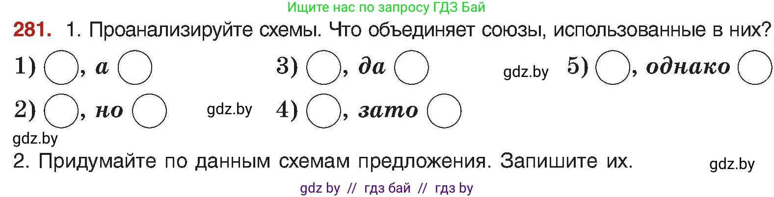 Русский язык, 8 класс Учебник, авторы: Мурина Лариса Александровна, Долбик Елена Евгеньевна, Леонович Валентина Леонидовна, Жадейко Жанна Фёдоровна, издательство Академия образования, Минск, 2024, страница 154, номер 281, Условие