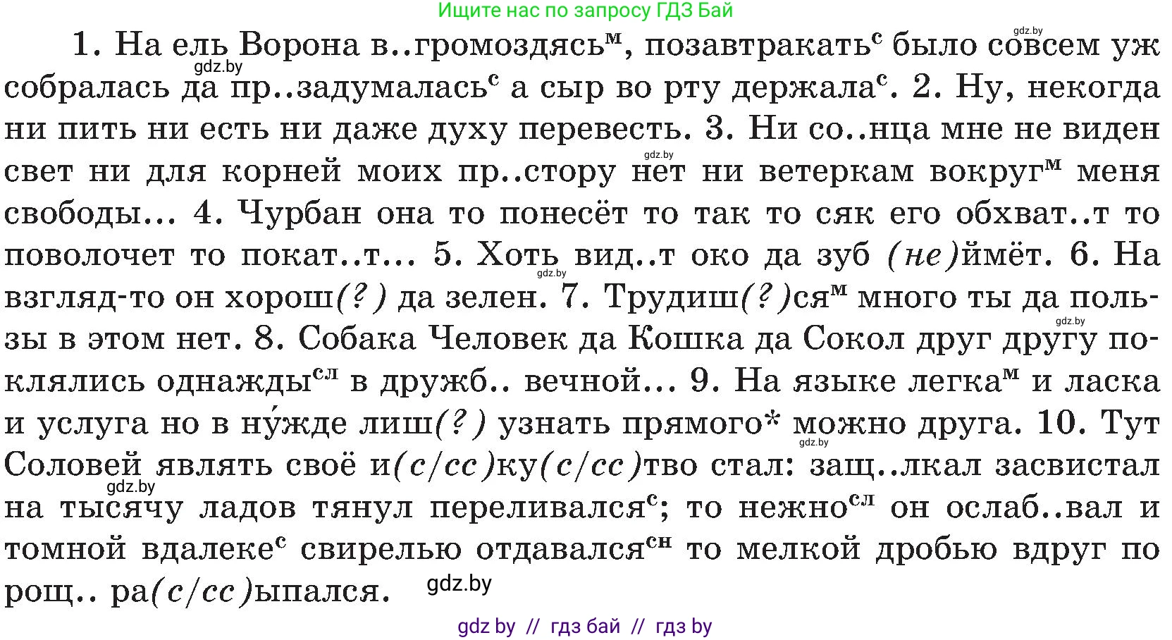 Русский язык, 8 класс Учебник, авторы: Мурина Лариса Александровна, Долбик Елена Евгеньевна, Леонович Валентина Леонидовна, Жадейко Жанна Фёдоровна, издательство Академия образования, Минск, 2024, страница 154, номер 282, Условие (продолжение 2)