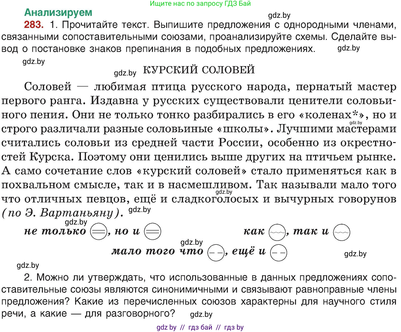Русский язык, 8 класс Учебник, авторы: Мурина Лариса Александровна, Долбик Елена Евгеньевна, Леонович Валентина Леонидовна, Жадейко Жанна Фёдоровна, издательство Академия образования, Минск, 2024, страница 155, номер 283, Условие