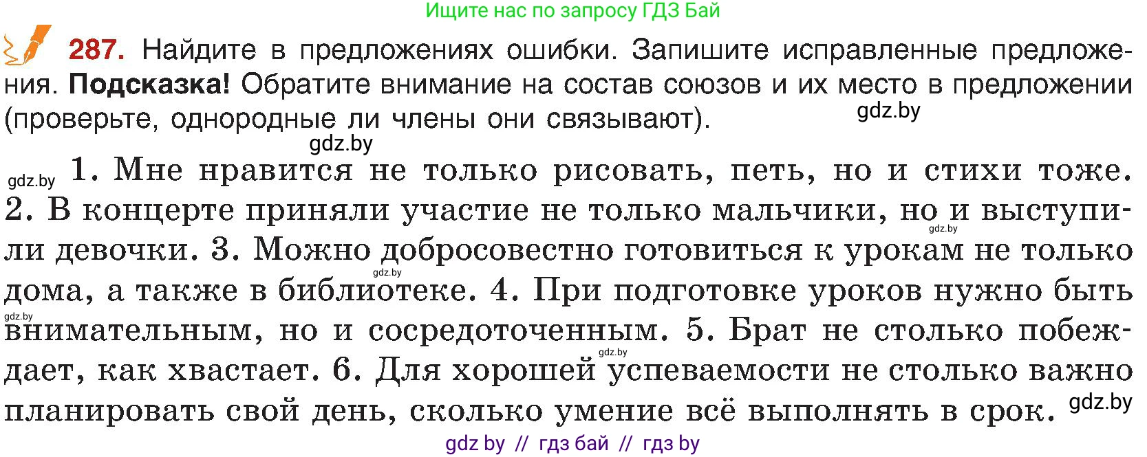 Русский язык, 8 класс Учебник, авторы: Мурина Лариса Александровна, Долбик Елена Евгеньевна, Леонович Валентина Леонидовна, Жадейко Жанна Фёдоровна, издательство Академия образования, Минск, 2024, страница 157, номер 287, Условие