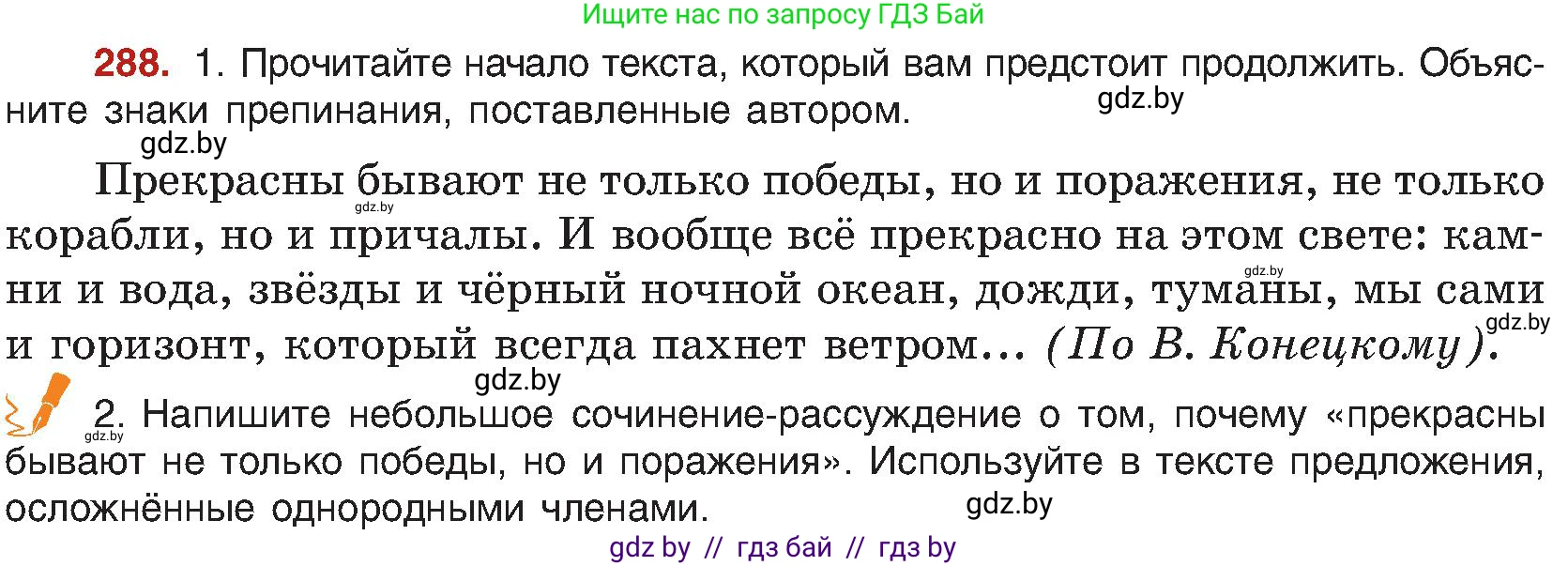 Русский язык, 8 класс Учебник, авторы: Мурина Лариса Александровна, Долбик Елена Евгеньевна, Леонович Валентина Леонидовна, Жадейко Жанна Фёдоровна, издательство Академия образования, Минск, 2024, страница 157, номер 288, Условие