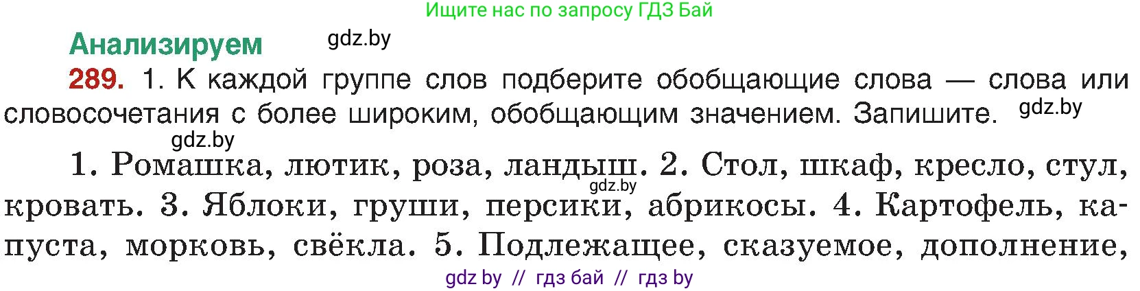 Русский язык, 8 класс Учебник, авторы: Мурина Лариса Александровна, Долбик Елена Евгеньевна, Леонович Валентина Леонидовна, Жадейко Жанна Фёдоровна, издательство Академия образования, Минск, 2024, страница 157, номер 289, Условие
