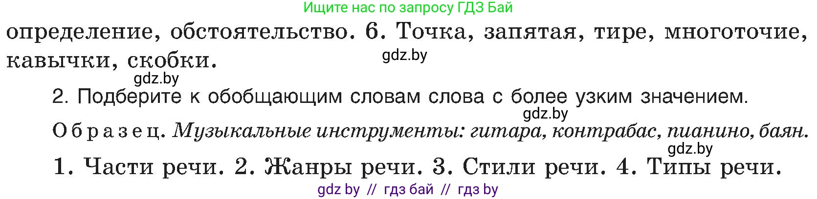 Русский язык, 8 класс Учебник, авторы: Мурина Лариса Александровна, Долбик Елена Евгеньевна, Леонович Валентина Леонидовна, Жадейко Жанна Фёдоровна, издательство Академия образования, Минск, 2024, страница 157, номер 289, Условие (продолжение 2)