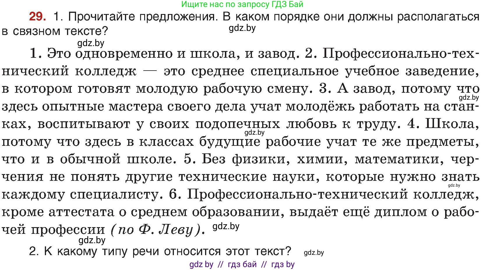 Русский язык, 8 класс Учебник, авторы: Мурина Лариса Александровна, Долбик Елена Евгеньевна, Леонович Валентина Леонидовна, Жадейко Жанна Фёдоровна, издательство Академия образования, Минск, 2024, страница 23, номер 29, Условие