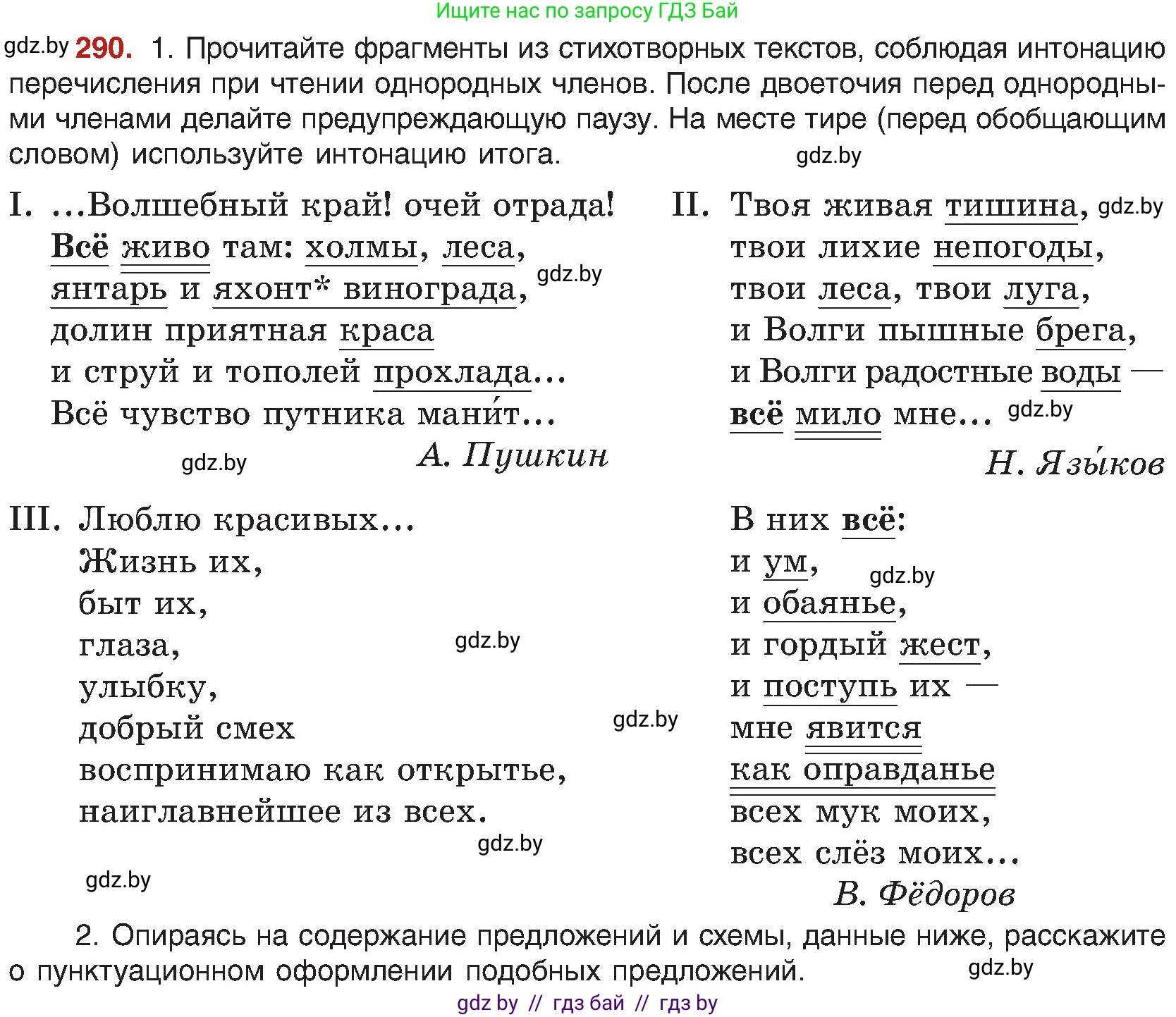 Русский язык, 8 класс Учебник, авторы: Мурина Лариса Александровна, Долбик Елена Евгеньевна, Леонович Валентина Леонидовна, Жадейко Жанна Фёдоровна, издательство Академия образования, Минск, 2024, страница 158, номер 290, Условие
