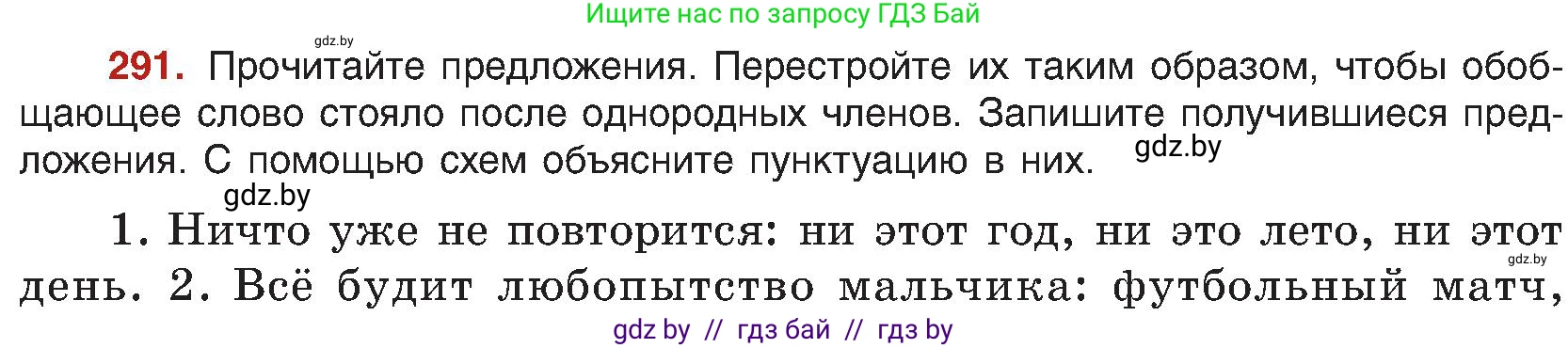 Русский язык, 8 класс Учебник, авторы: Мурина Лариса Александровна, Долбик Елена Евгеньевна, Леонович Валентина Леонидовна, Жадейко Жанна Фёдоровна, издательство Академия образования, Минск, 2024, страница 159, номер 291, Условие