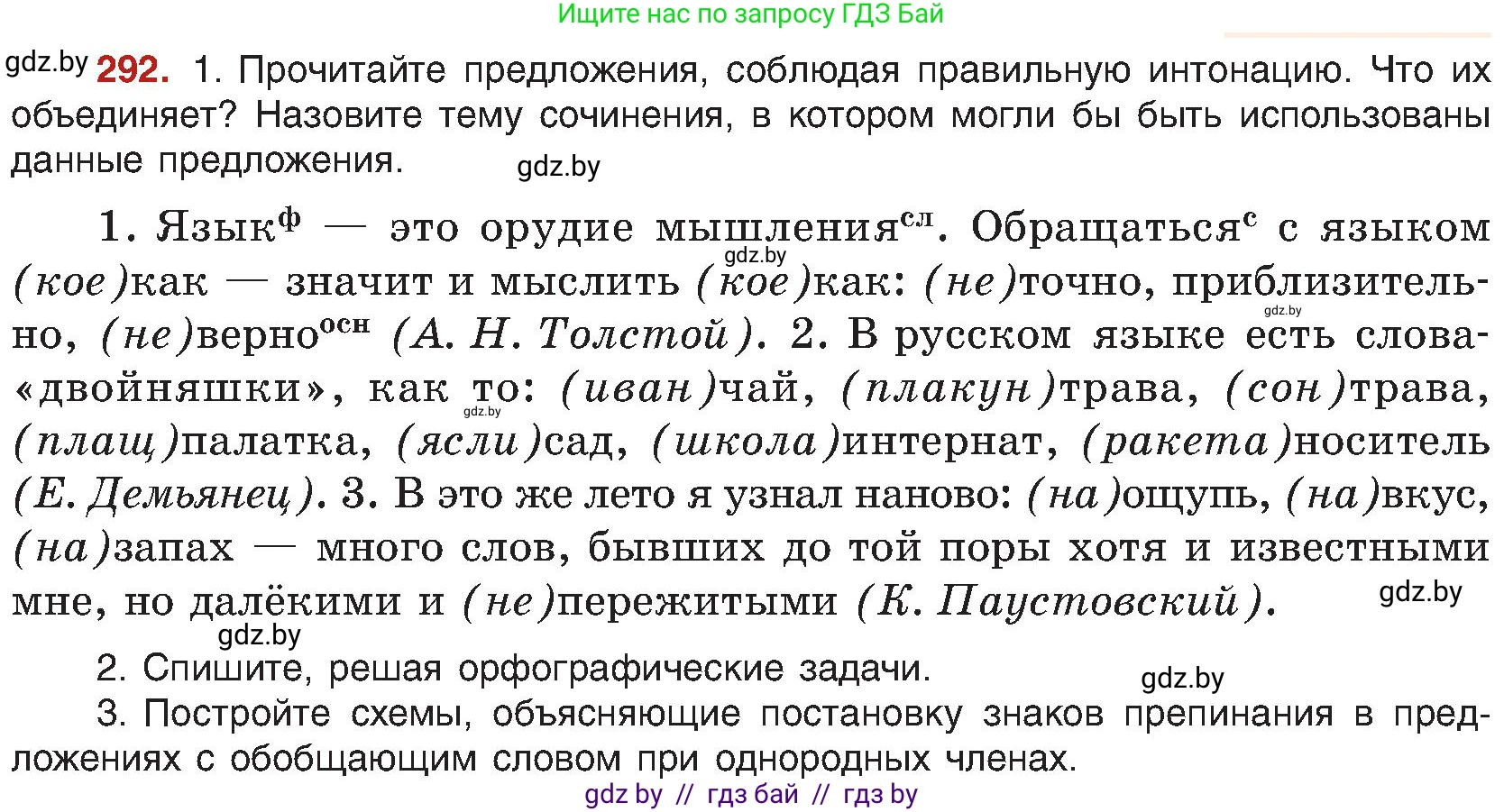 Русский язык, 8 класс Учебник, авторы: Мурина Лариса Александровна, Долбик Елена Евгеньевна, Леонович Валентина Леонидовна, Жадейко Жанна Фёдоровна, издательство Академия образования, Минск, 2024, страница 160, номер 292, Условие