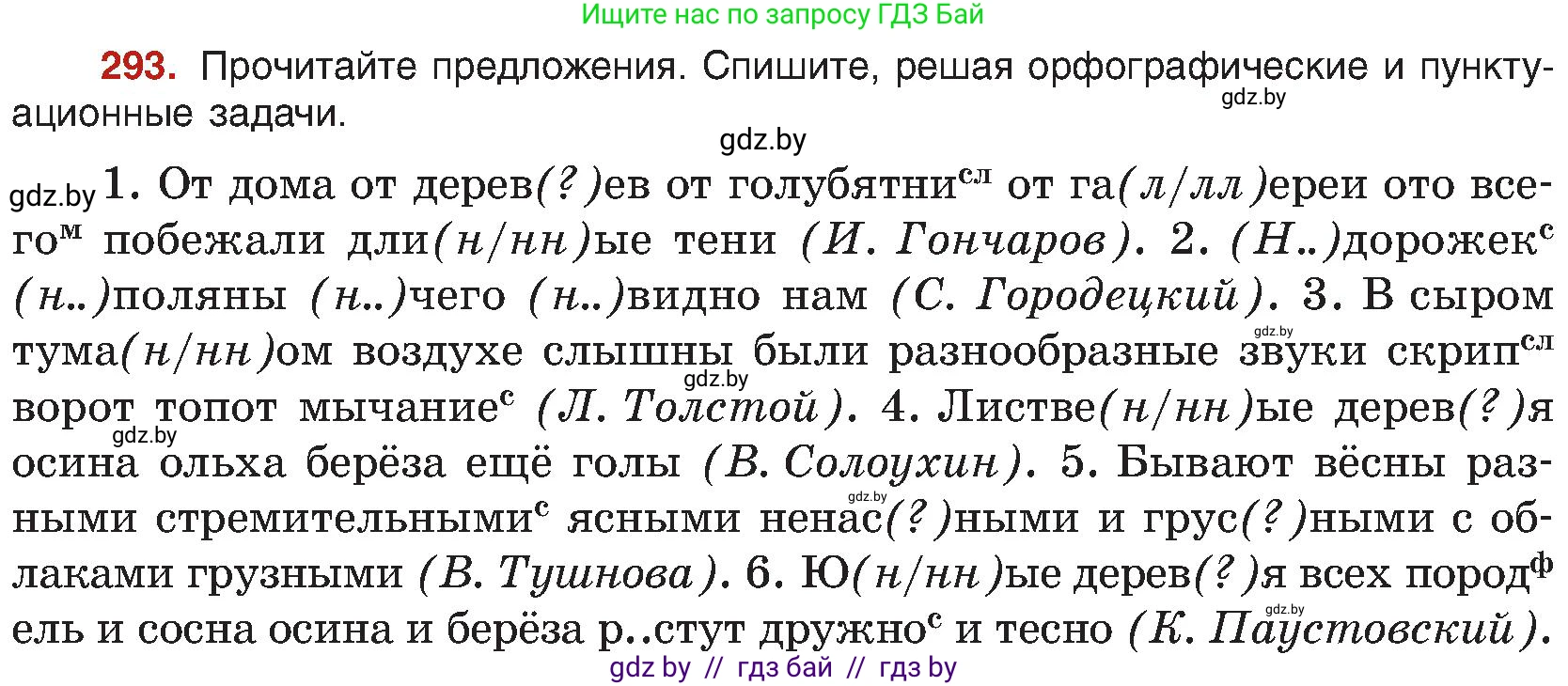 Русский язык, 8 класс Учебник, авторы: Мурина Лариса Александровна, Долбик Елена Евгеньевна, Леонович Валентина Леонидовна, Жадейко Жанна Фёдоровна, издательство Академия образования, Минск, 2024, страница 160, номер 293, Условие