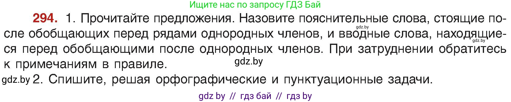 Русский язык, 8 класс Учебник, авторы: Мурина Лариса Александровна, Долбик Елена Евгеньевна, Леонович Валентина Леонидовна, Жадейко Жанна Фёдоровна, издательство Академия образования, Минск, 2024, страница 160, номер 294, Условие