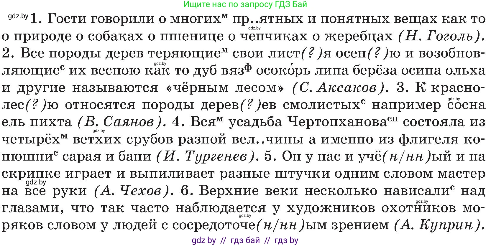 Русский язык, 8 класс Учебник, авторы: Мурина Лариса Александровна, Долбик Елена Евгеньевна, Леонович Валентина Леонидовна, Жадейко Жанна Фёдоровна, издательство Академия образования, Минск, 2024, страница 160, номер 294, Условие (продолжение 2)