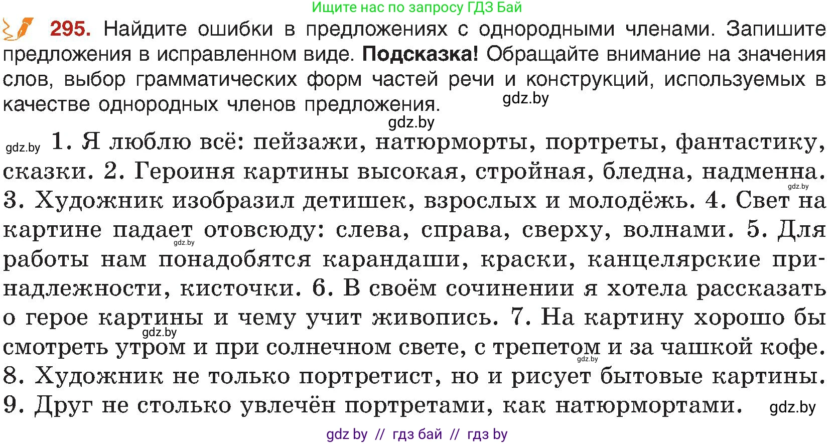 Русский язык, 8 класс Учебник, авторы: Мурина Лариса Александровна, Долбик Елена Евгеньевна, Леонович Валентина Леонидовна, Жадейко Жанна Фёдоровна, издательство Академия образования, Минск, 2024, страница 161, номер 295, Условие
