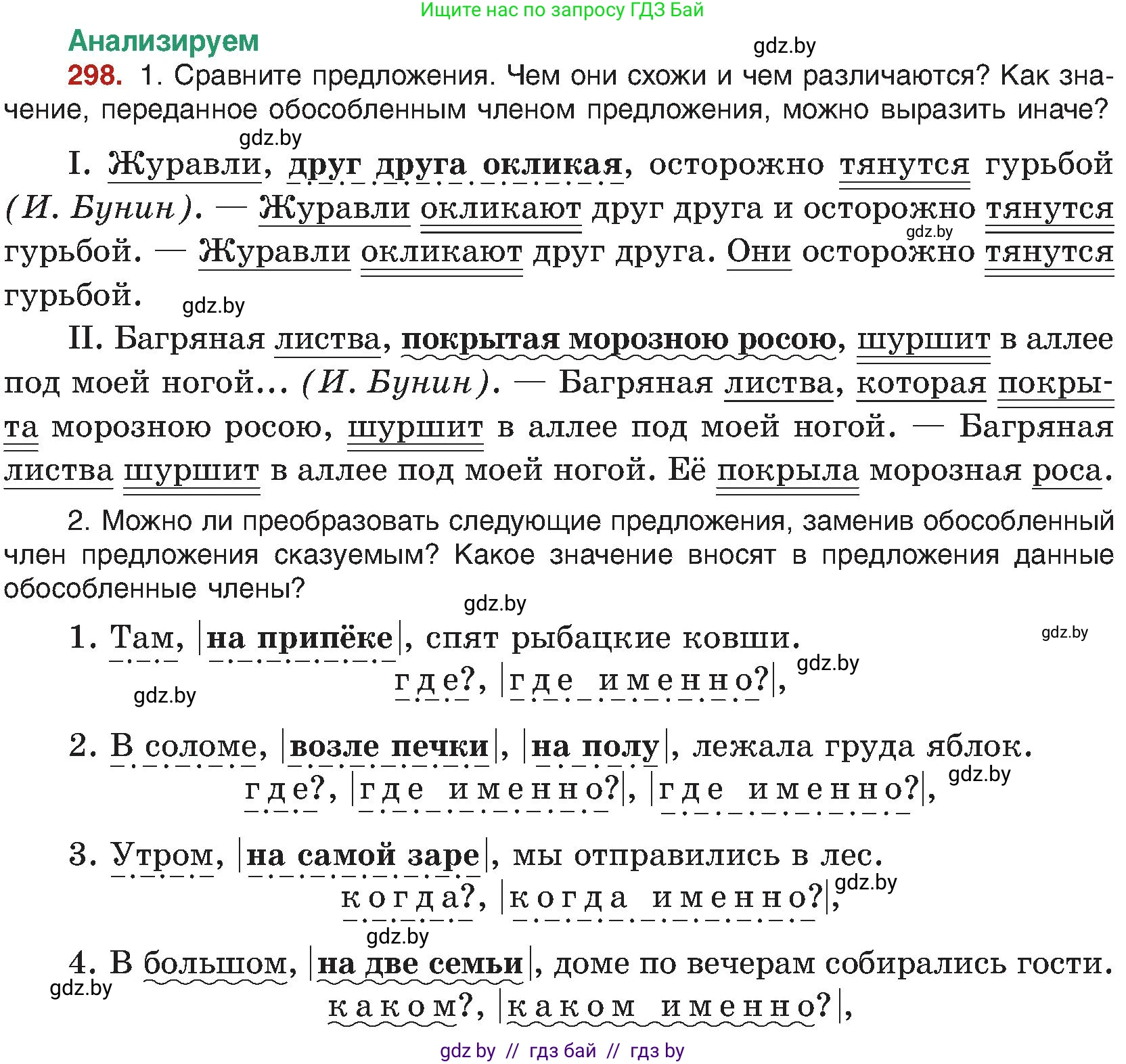 Русский язык, 8 класс Учебник, авторы: Мурина Лариса Александровна, Долбик Елена Евгеньевна, Леонович Валентина Леонидовна, Жадейко Жанна Фёдоровна, издательство Академия образования, Минск, 2024, страница 163, номер 298, Условие