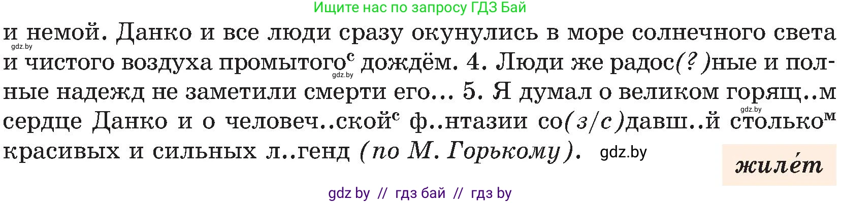 Русский язык, 8 класс Учебник, авторы: Мурина Лариса Александровна, Долбик Елена Евгеньевна, Леонович Валентина Леонидовна, Жадейко Жанна Фёдоровна, издательство Академия образования, Минск, 2024, страница 168, номер 307, Условие (продолжение 2)