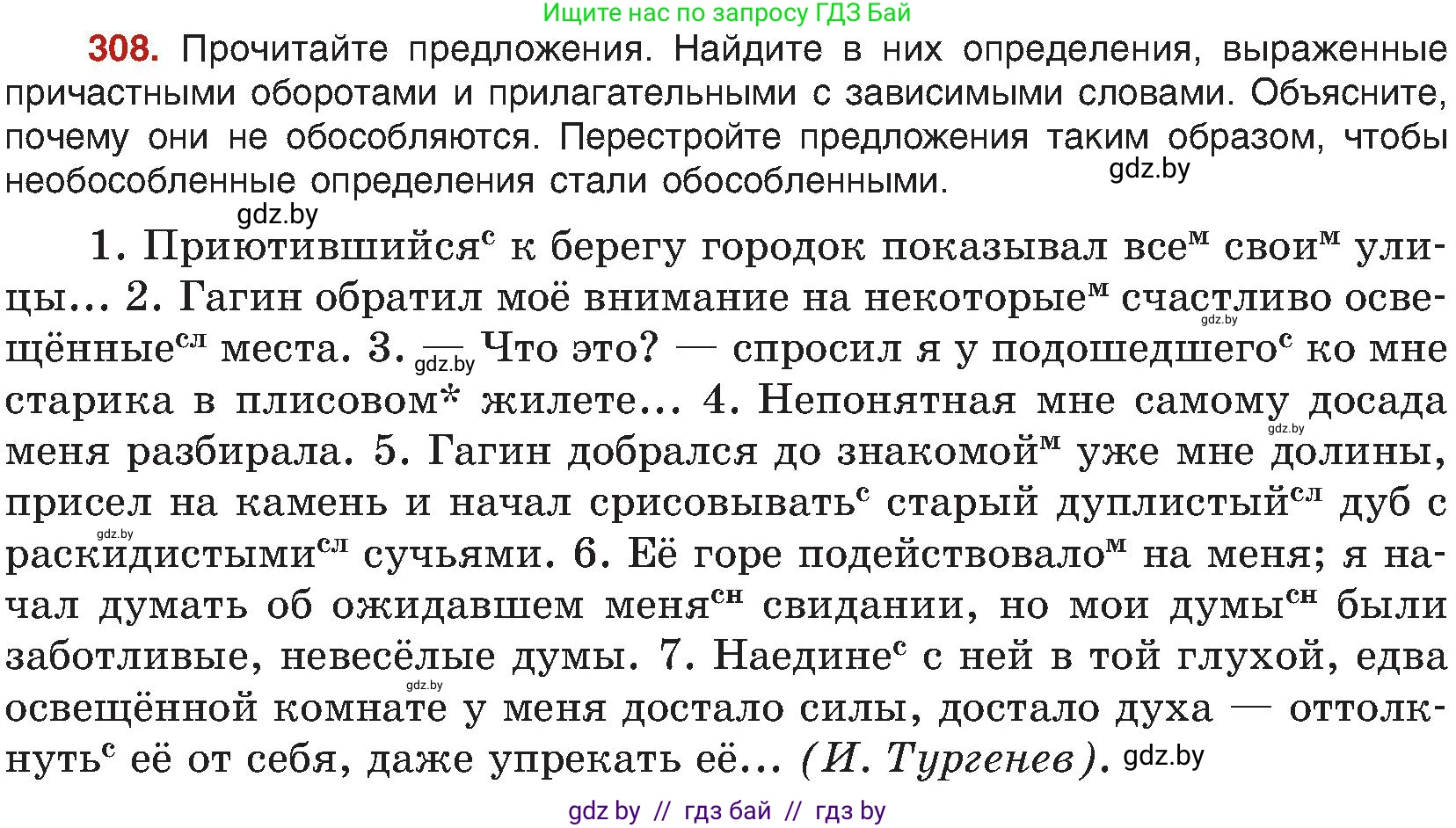 Русский язык, 8 класс Учебник, авторы: Мурина Лариса Александровна, Долбик Елена Евгеньевна, Леонович Валентина Леонидовна, Жадейко Жанна Фёдоровна, издательство Академия образования, Минск, 2024, страница 169, номер 308, Условие