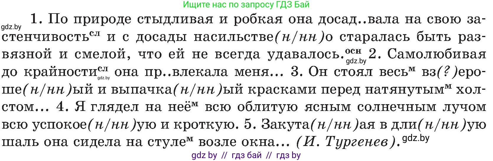 Русский язык, 8 класс Учебник, авторы: Мурина Лариса Александровна, Долбик Елена Евгеньевна, Леонович Валентина Леонидовна, Жадейко Жанна Фёдоровна, издательство Академия образования, Минск, 2024, страница 170, номер 312, Условие (продолжение 2)