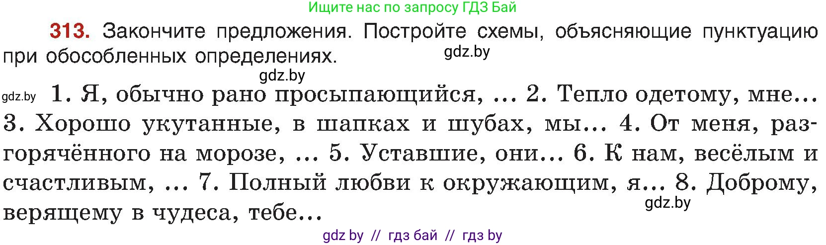 Русский язык, 8 класс Учебник, авторы: Мурина Лариса Александровна, Долбик Елена Евгеньевна, Леонович Валентина Леонидовна, Жадейко Жанна Фёдоровна, издательство Академия образования, Минск, 2024, страница 171, номер 313, Условие