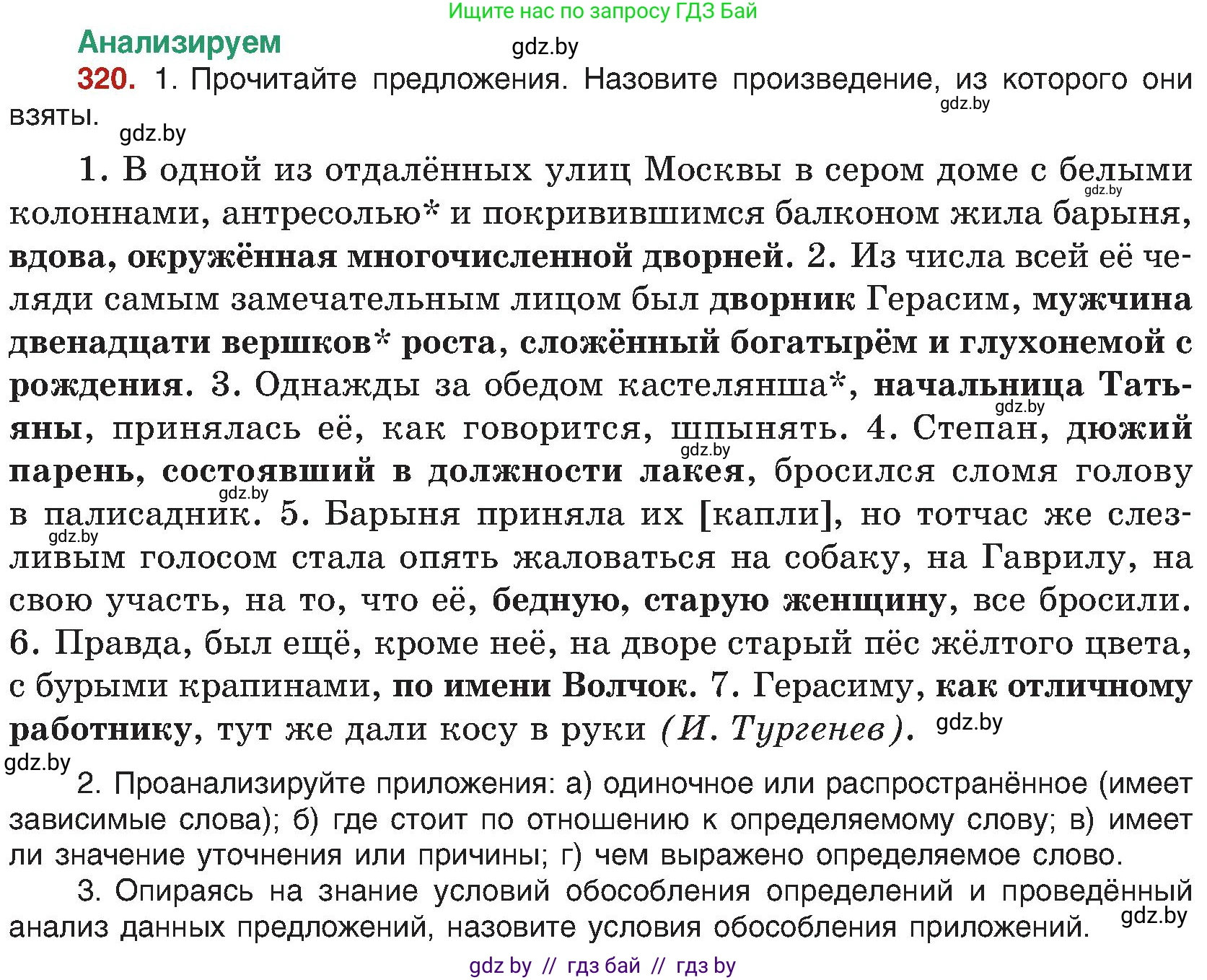 Русский язык, 8 класс Учебник, авторы: Мурина Лариса Александровна, Долбик Елена Евгеньевна, Леонович Валентина Леонидовна, Жадейко Жанна Фёдоровна, издательство Академия образования, Минск, 2024, страница 174, номер 320, Условие