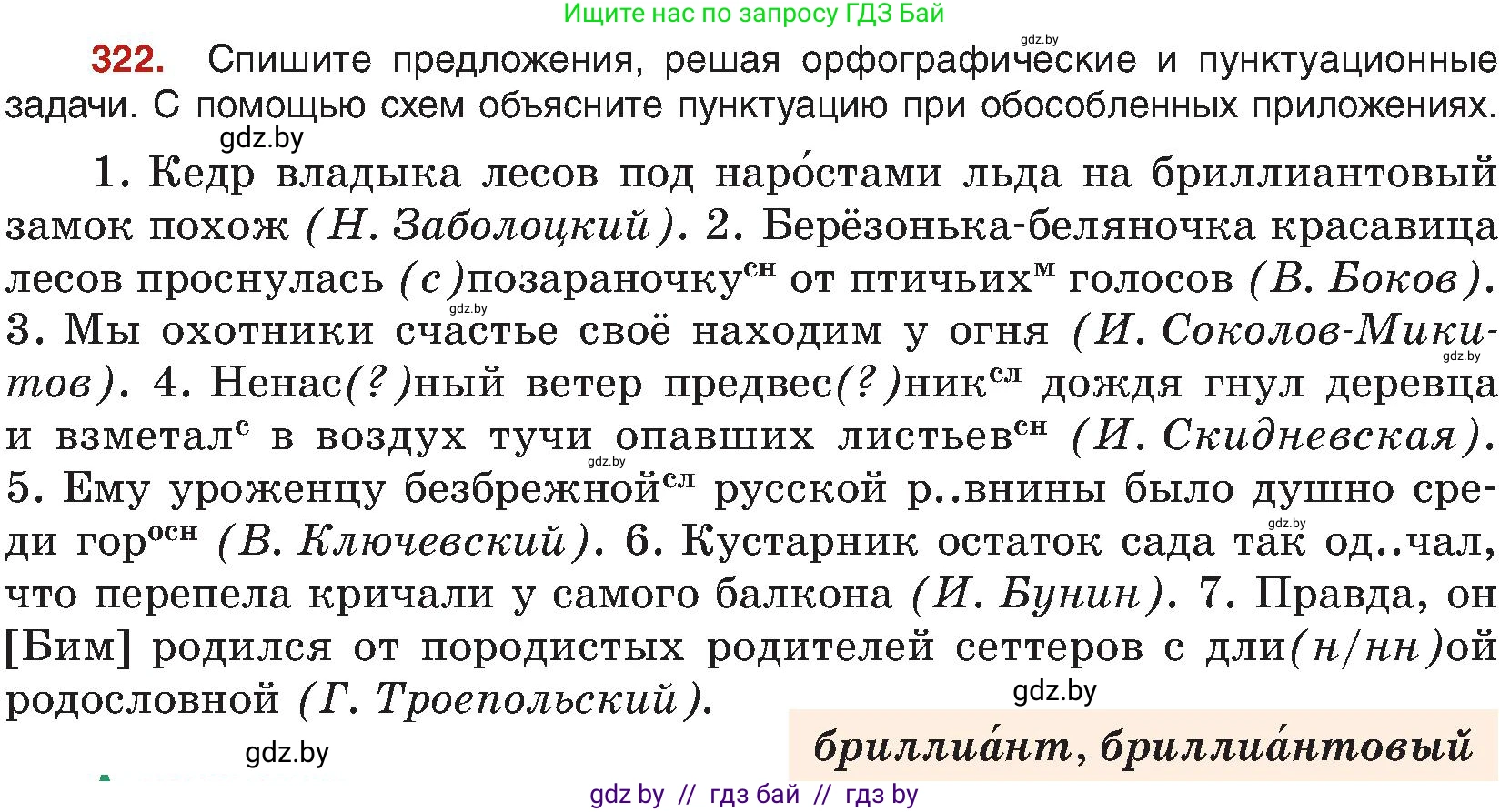 Русский язык, 8 класс Учебник, авторы: Мурина Лариса Александровна, Долбик Елена Евгеньевна, Леонович Валентина Леонидовна, Жадейко Жанна Фёдоровна, издательство Академия образования, Минск, 2024, страница 177, номер 322, Условие