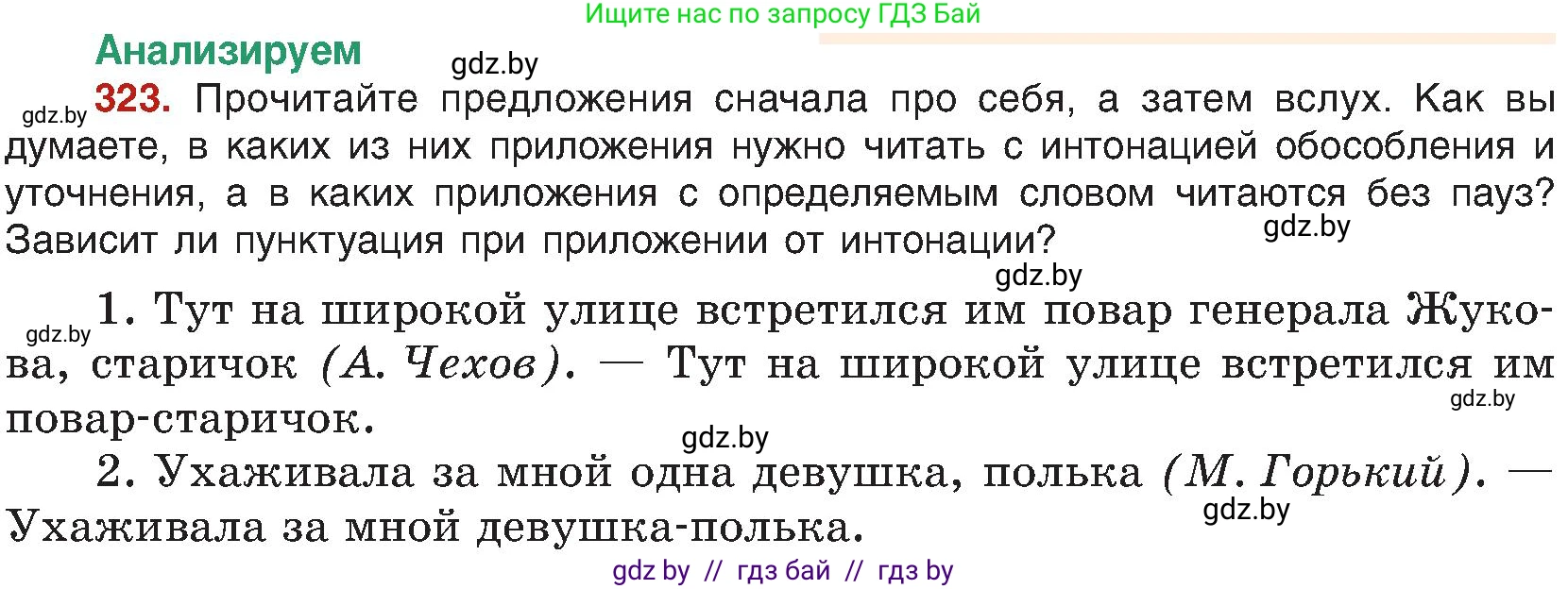 Русский язык, 8 класс Учебник, авторы: Мурина Лариса Александровна, Долбик Елена Евгеньевна, Леонович Валентина Леонидовна, Жадейко Жанна Фёдоровна, издательство Академия образования, Минск, 2024, страница 177, номер 323, Условие