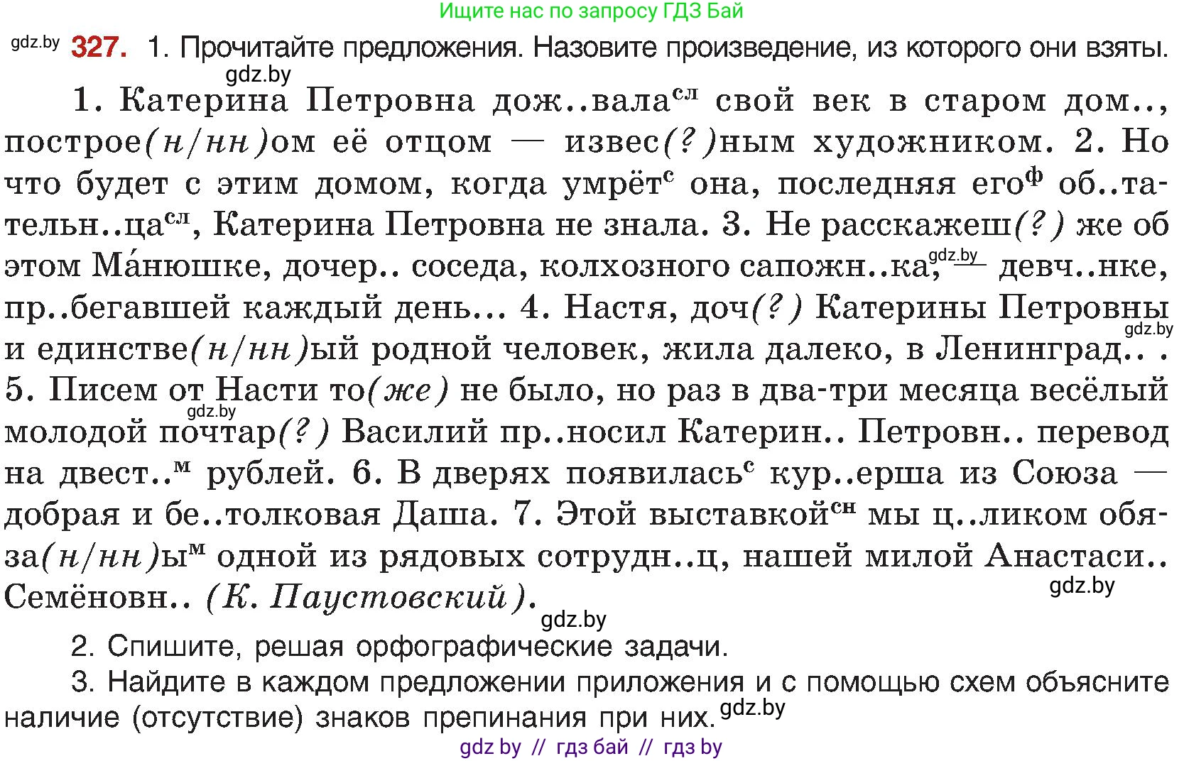 Русский язык, 8 класс Учебник, авторы: Мурина Лариса Александровна, Долбик Елена Евгеньевна, Леонович Валентина Леонидовна, Жадейко Жанна Фёдоровна, издательство Академия образования, Минск, 2024, страница 179, номер 327, Условие