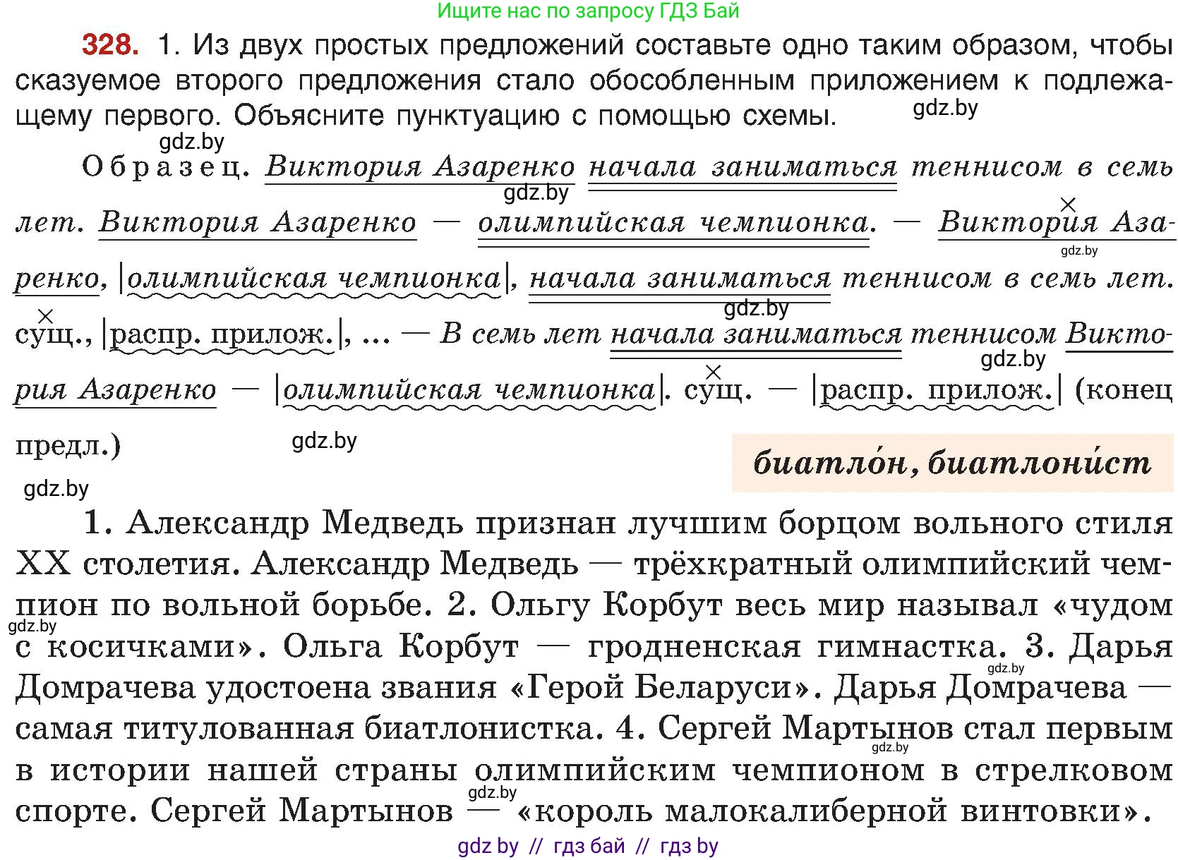 Русский язык, 8 класс Учебник, авторы: Мурина Лариса Александровна, Долбик Елена Евгеньевна, Леонович Валентина Леонидовна, Жадейко Жанна Фёдоровна, издательство Академия образования, Минск, 2024, страница 179, номер 328, Условие