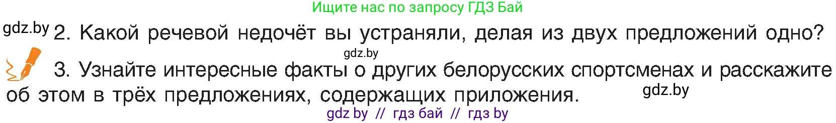 Русский язык, 8 класс Учебник, авторы: Мурина Лариса Александровна, Долбик Елена Евгеньевна, Леонович Валентина Леонидовна, Жадейко Жанна Фёдоровна, издательство Академия образования, Минск, 2024, страница 179, номер 328, Условие (продолжение 2)