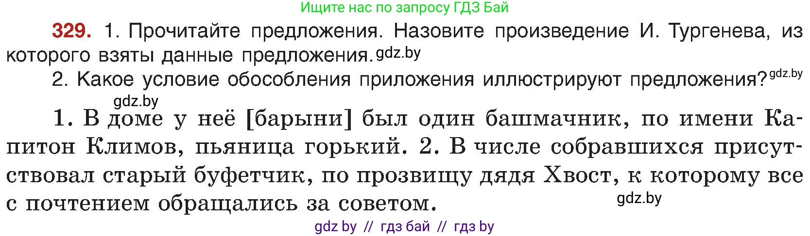 Русский язык, 8 класс Учебник, авторы: Мурина Лариса Александровна, Долбик Елена Евгеньевна, Леонович Валентина Леонидовна, Жадейко Жанна Фёдоровна, издательство Академия образования, Минск, 2024, страница 180, номер 329, Условие