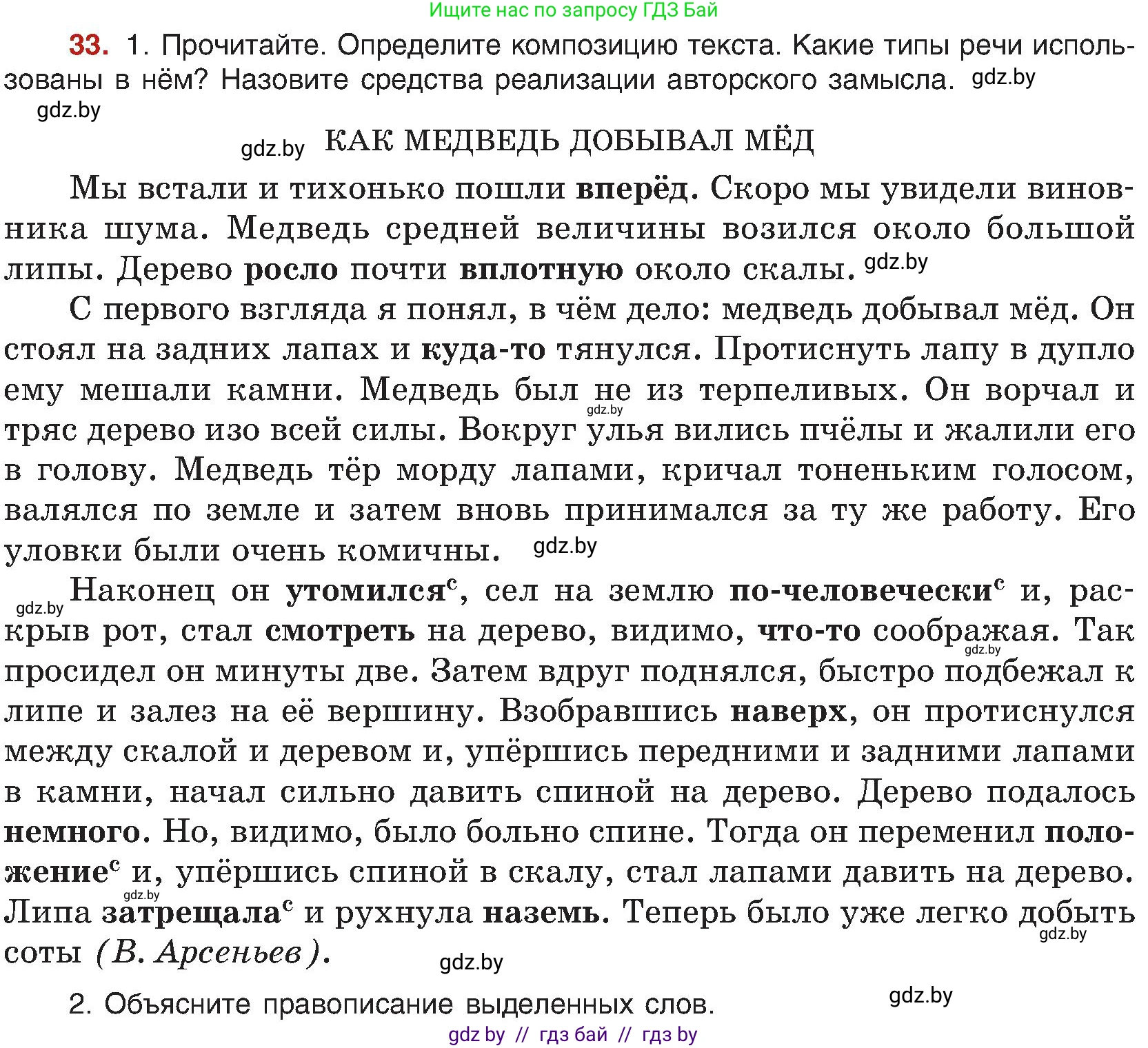 Русский язык, 8 класс Учебник, авторы: Мурина Лариса Александровна, Долбик Елена Евгеньевна, Леонович Валентина Леонидовна, Жадейко Жанна Фёдоровна, издательство Академия образования, Минск, 2024, страница 25, номер 33, Условие