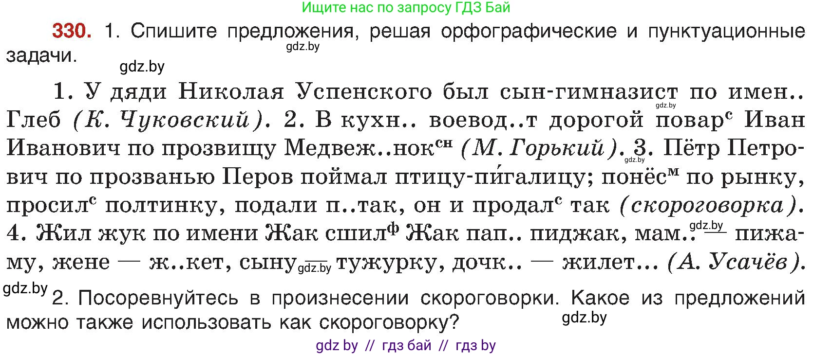 Русский язык, 8 класс Учебник, авторы: Мурина Лариса Александровна, Долбик Елена Евгеньевна, Леонович Валентина Леонидовна, Жадейко Жанна Фёдоровна, издательство Академия образования, Минск, 2024, страница 180, номер 330, Условие