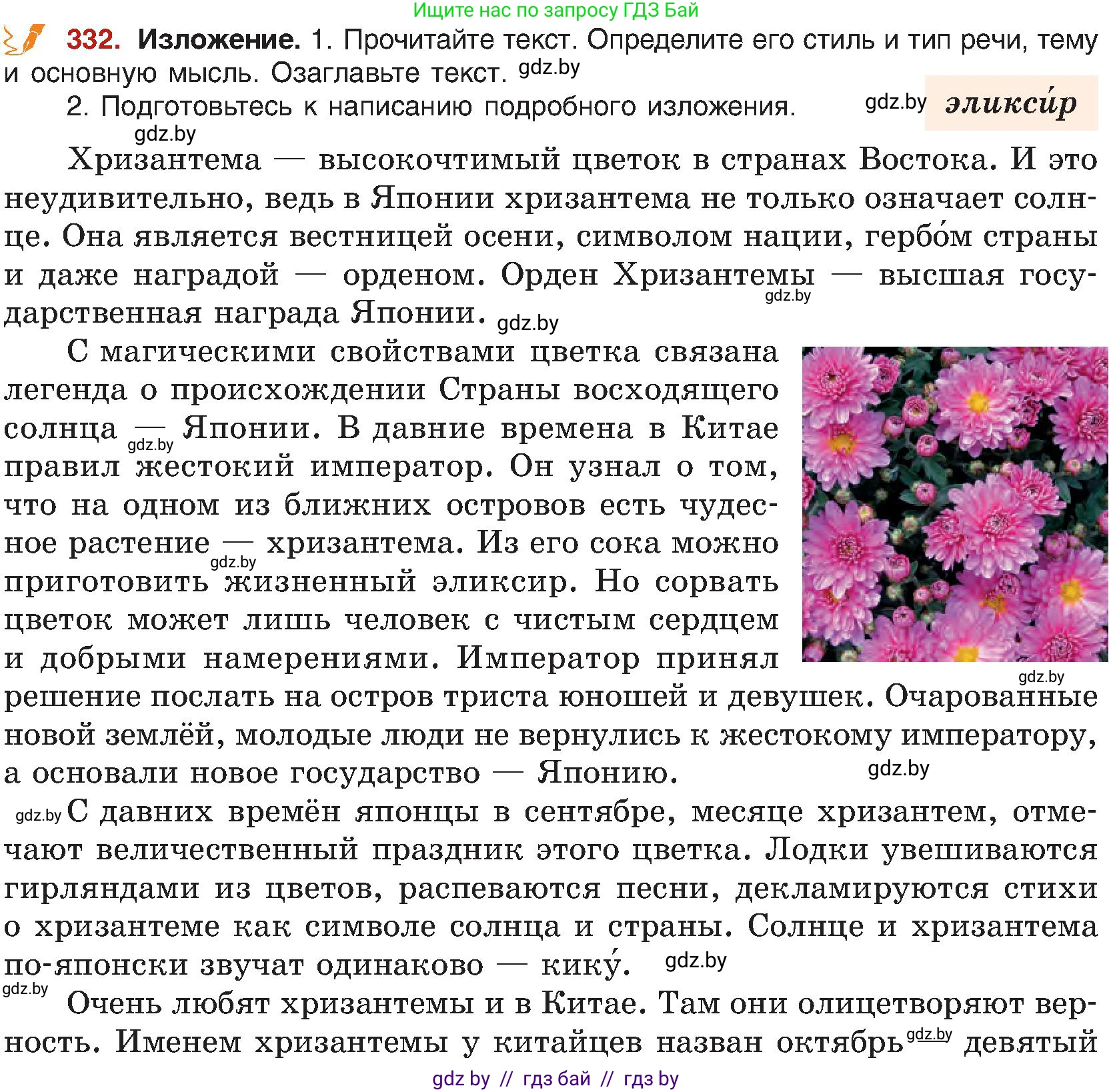 Русский язык, 8 класс Учебник, авторы: Мурина Лариса Александровна, Долбик Елена Евгеньевна, Леонович Валентина Леонидовна, Жадейко Жанна Фёдоровна, издательство Академия образования, Минск, 2024, страница 181, номер 332, Условие