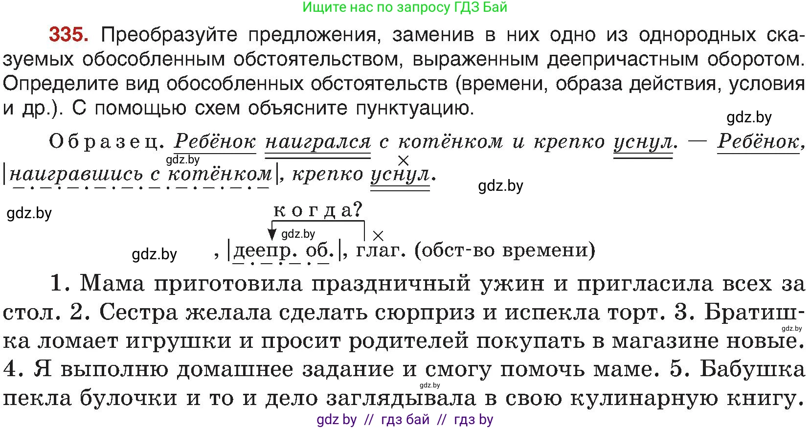 Русский язык, 8 класс Учебник, авторы: Мурина Лариса Александровна, Долбик Елена Евгеньевна, Леонович Валентина Леонидовна, Жадейко Жанна Фёдоровна, издательство Академия образования, Минск, 2024, страница 183, номер 335, Условие