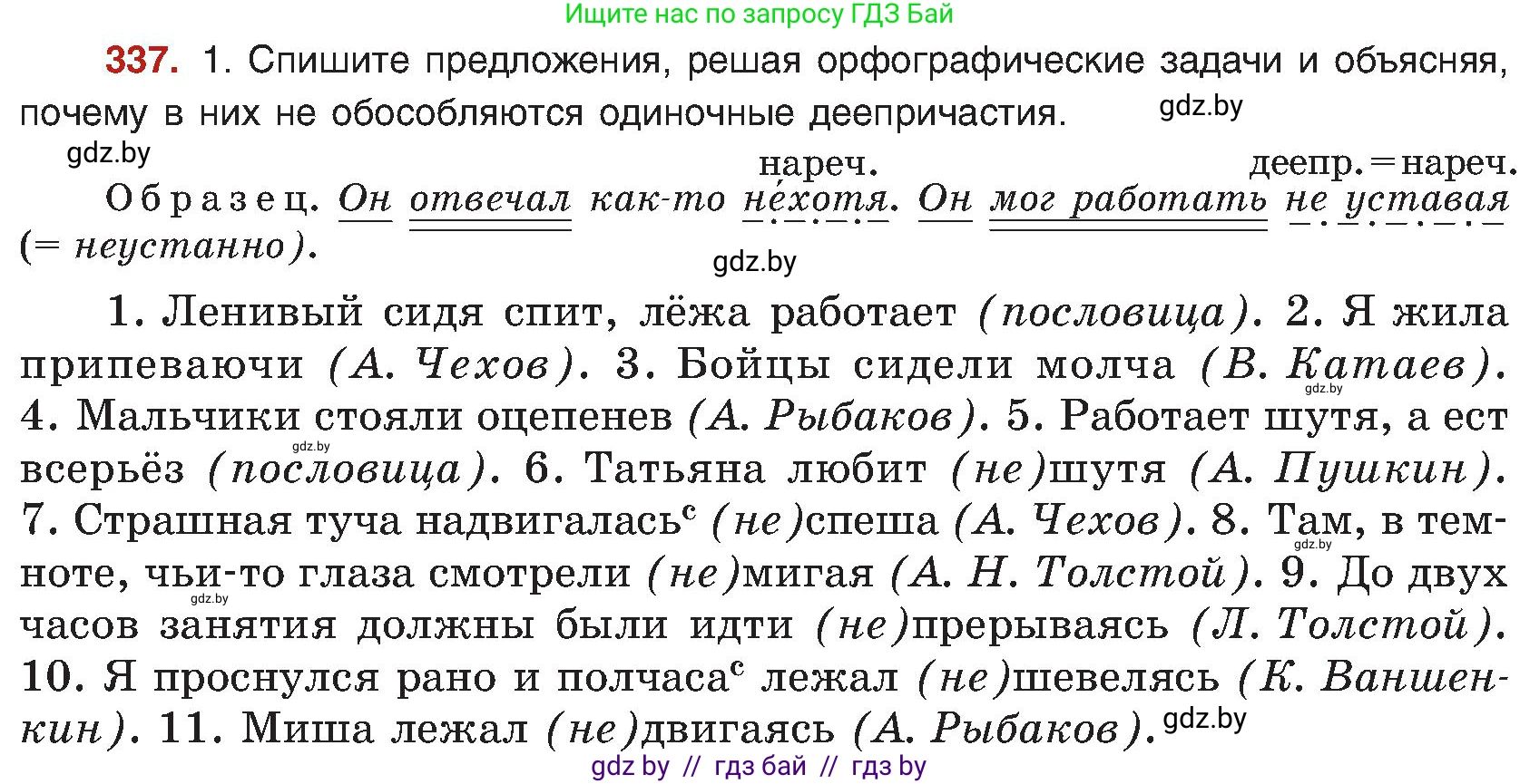 Русский язык, 8 класс Учебник, авторы: Мурина Лариса Александровна, Долбик Елена Евгеньевна, Леонович Валентина Леонидовна, Жадейко Жанна Фёдоровна, издательство Академия образования, Минск, 2024, страница 185, номер 337, Условие